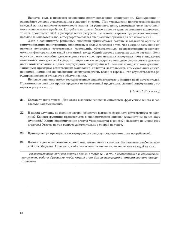 ОГЭ 2026. Обществознание. 40 вариантов. Типовые варианты экзаменационных заданий от разработчиков ОГЭ