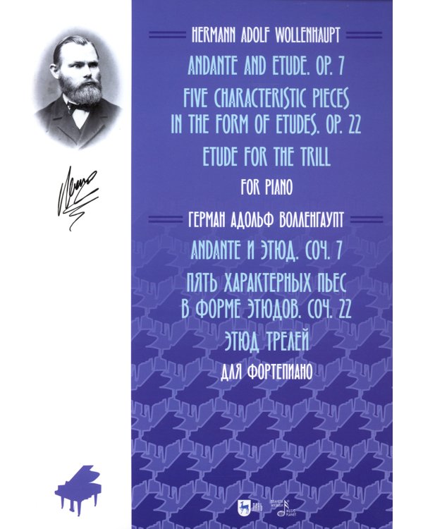 Andante и этюд. Соч. 7. Пять характерных пьес в форме этюдов. Соч. 22. Этюд трелей. Для фортепиано: ноты
