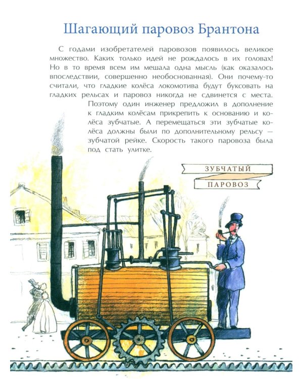 От паровоза до «Сапсана»