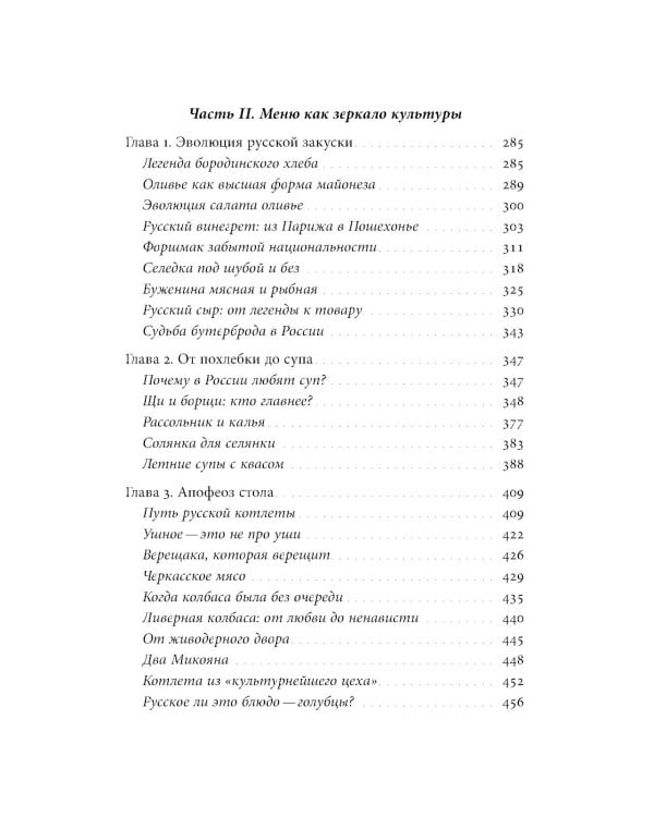 Русская кухня: от мифа к науке. 3-е изд