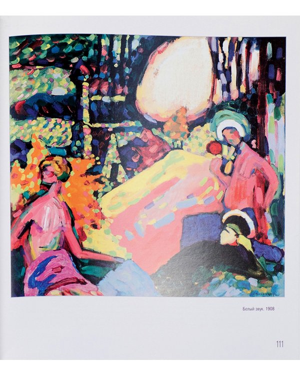 Василий Кандинский