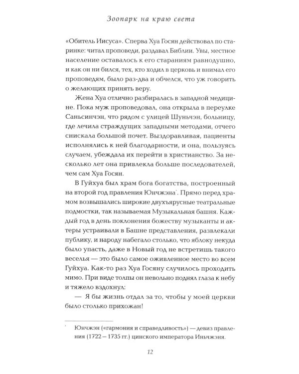 Зоопарк на краю света