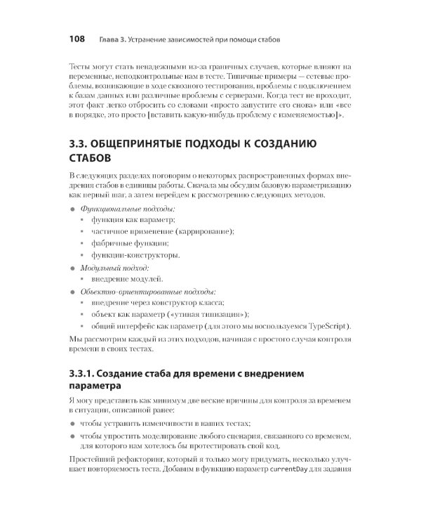 Искусство юнит-тестирования с примерами на JavaScript. 3-е изд