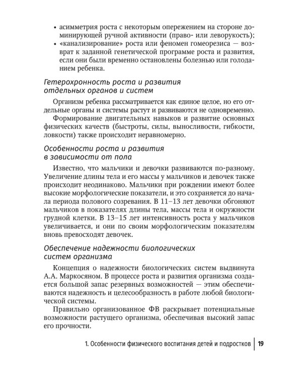 Лечебная физическая культура в детском возрасте. Руководство для врачей