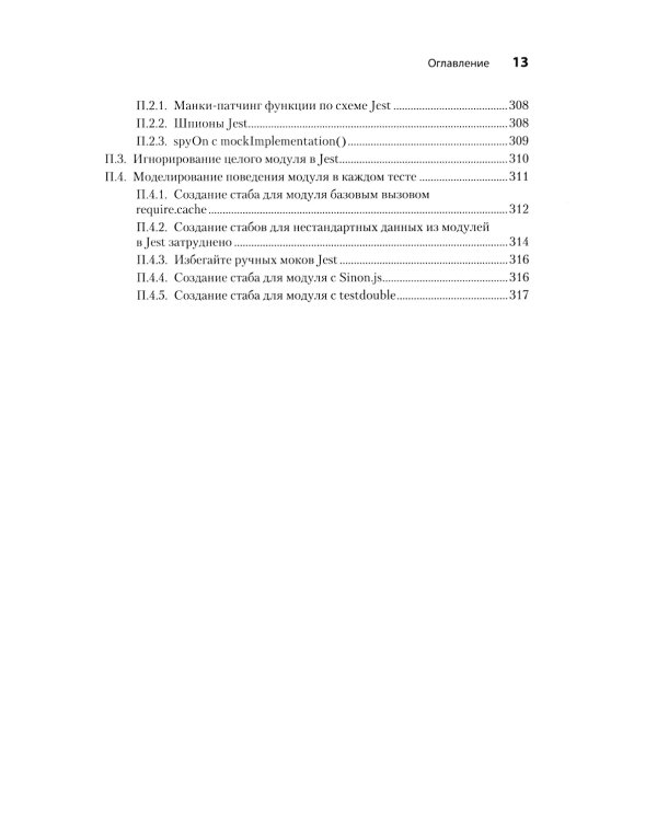 Искусство юнит-тестирования с примерами на JavaScript. 3-е изд