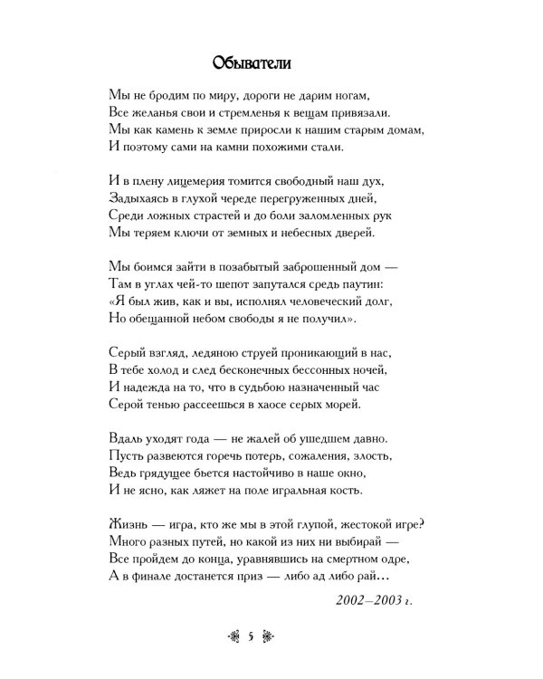 Мы не бродим по миру..