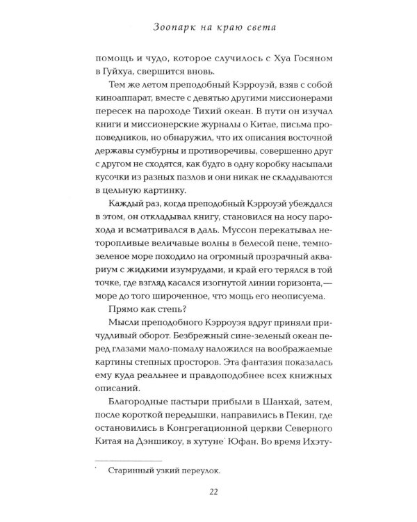 Зоопарк на краю света