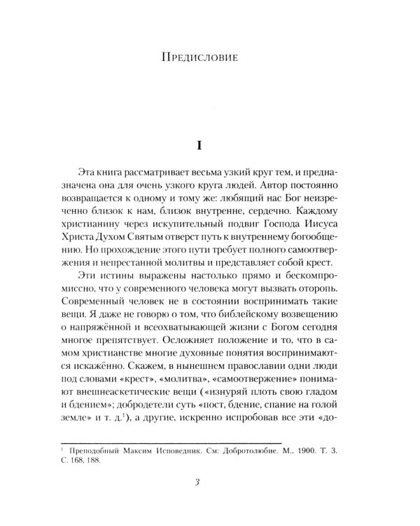 Жизнеописание. Избранные письма. 2-е изд., испр