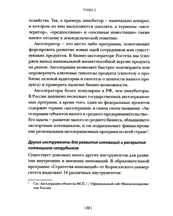 Внутреннее предпринимательство: Как задействовать потенциал сотрудников для развития бизнеса. Практическое руководство