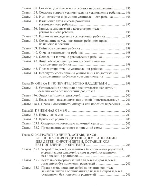 Семейный кодекс РФ