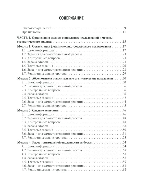 Общественное здоровье и здравоохранение: руководство к практическим занятиям: Учебное пособие. 3-е изд., перераб