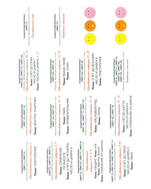 Игралочка. Математика для детей 4-5 лет. Раздаточный материал