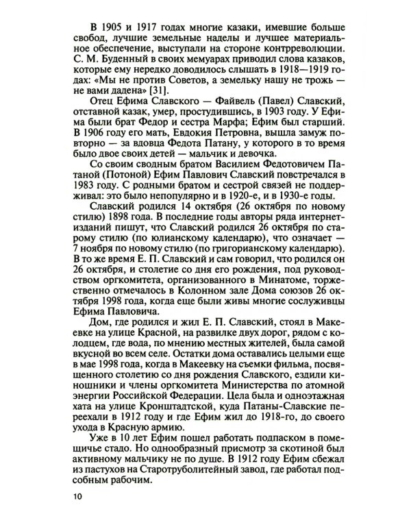 ЖЗЛ. Ефим Славский