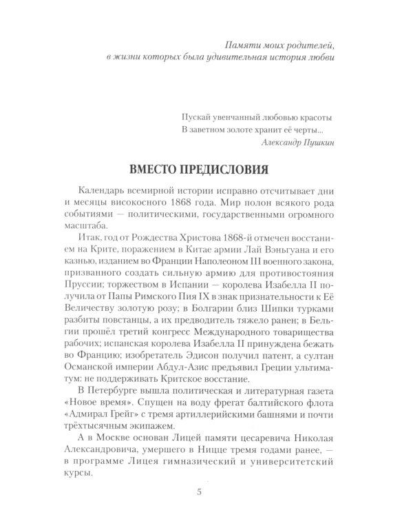 Любовь вне закона или "Графиня-вишенка"