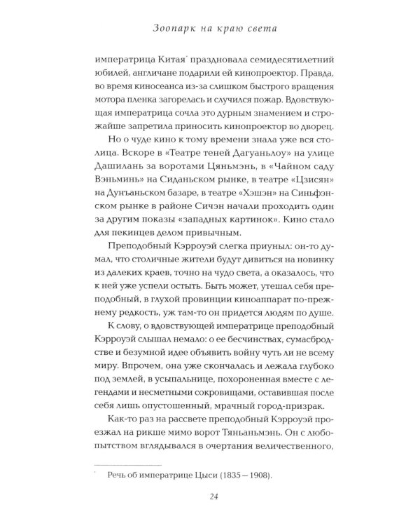 Зоопарк на краю света