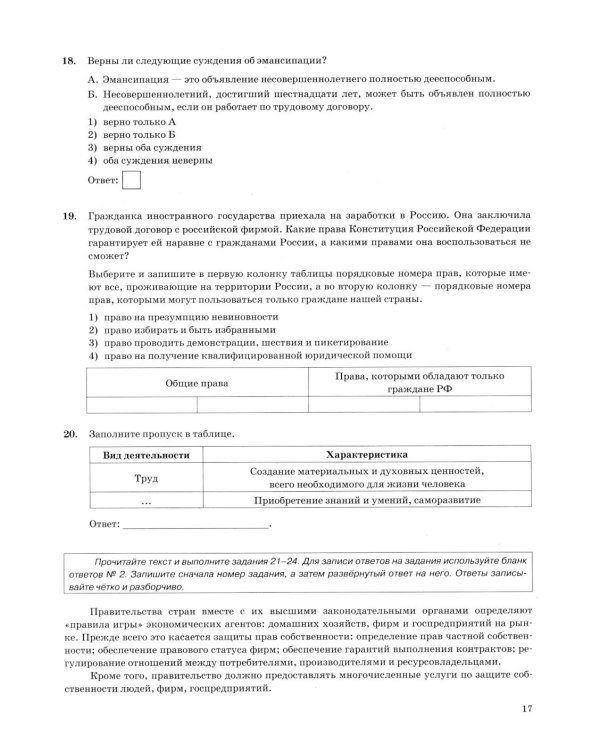 ОГЭ 2026. Обществознание. 40 вариантов. Типовые варианты экзаменационных заданий от разработчиков ОГЭ