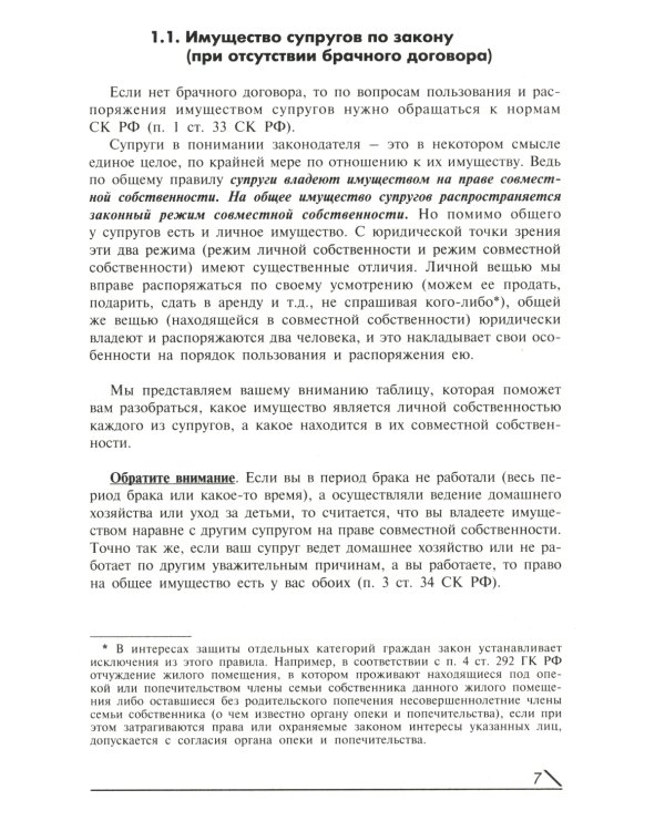 Семейный кодекс РФ