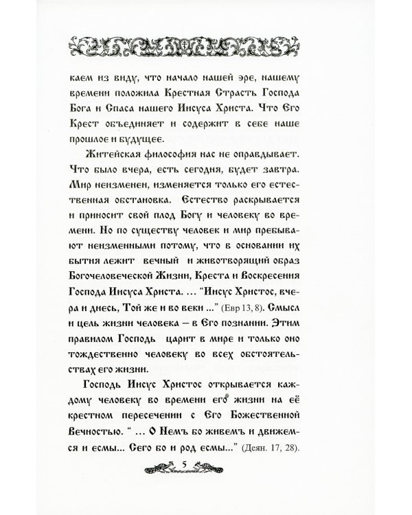 И свет во тьме светится... Протоиерей Петр Белавский