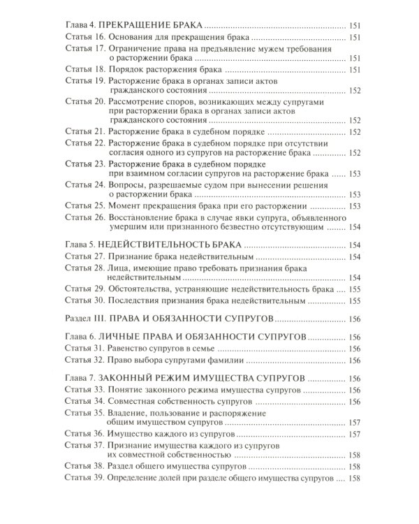 Семейный кодекс РФ