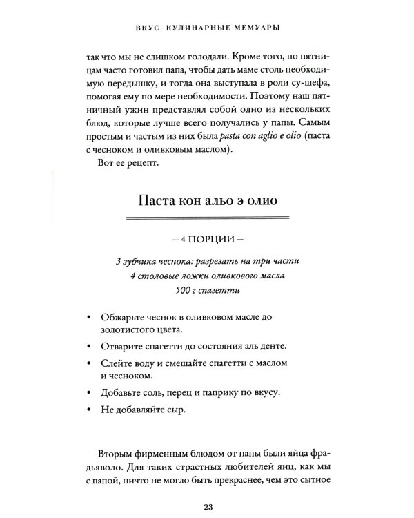 Вкус. Кулинарные мемуары