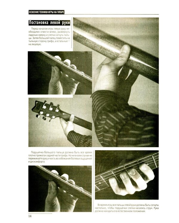 Игра на гитаре. Проще не бывает