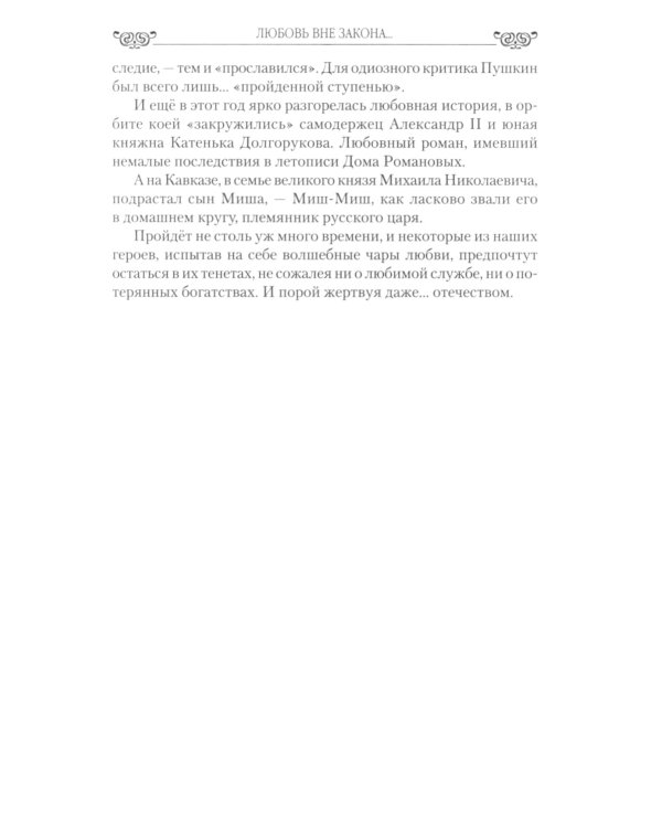 Любовь вне закона или "Графиня-вишенка"