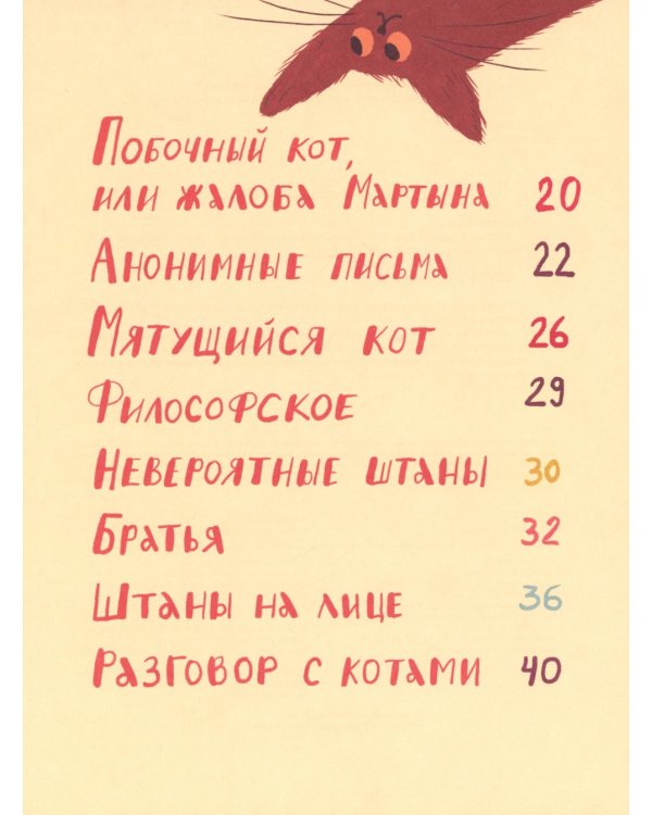 Дело о пропавшей учительнице; Мартын и Барсик. Два кота - красота! (комплект из 2-х книг)