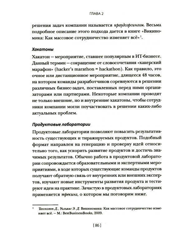 Внутреннее предпринимательство: Как задействовать потенциал сотрудников для развития бизнеса. Практическое руководство