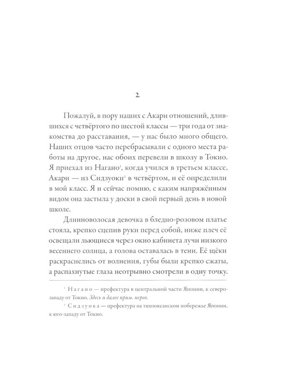 5 сантиметров в секунду