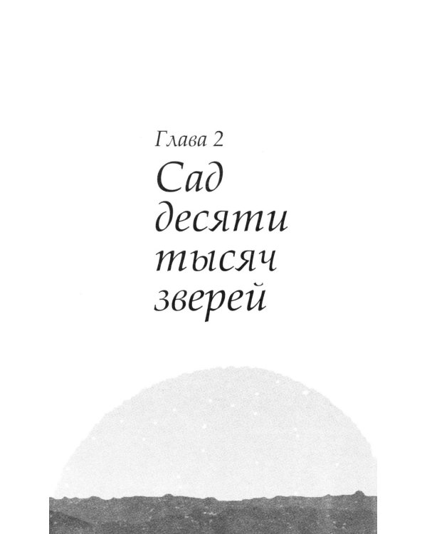 Зоопарк на краю света