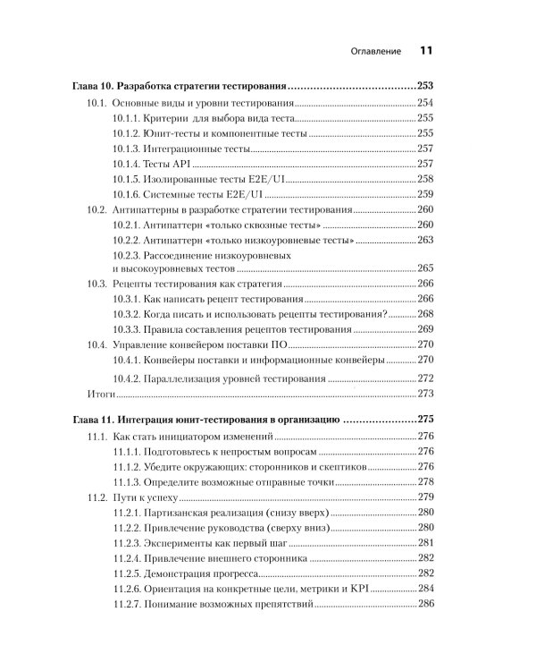 Искусство юнит-тестирования с примерами на JavaScript. 3-е изд