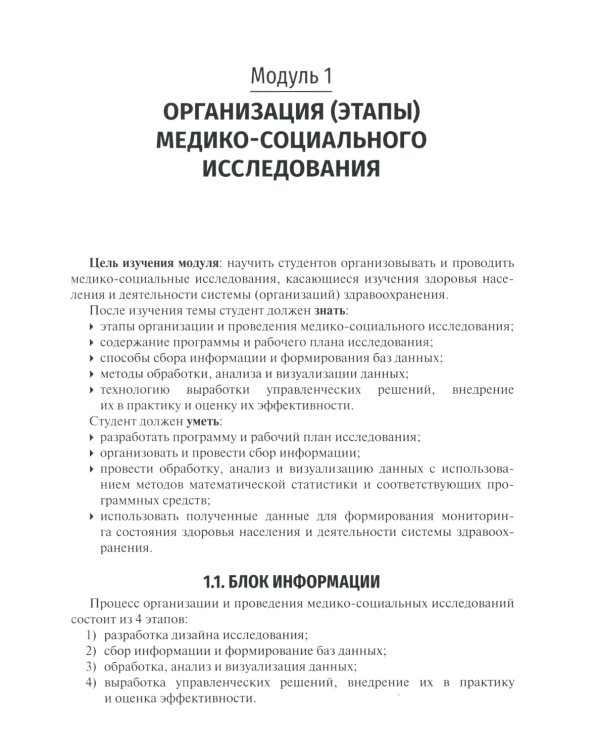 Общественное здоровье и здравоохранение: руководство к практическим занятиям: Учебное пособие. 3-е изд., перераб