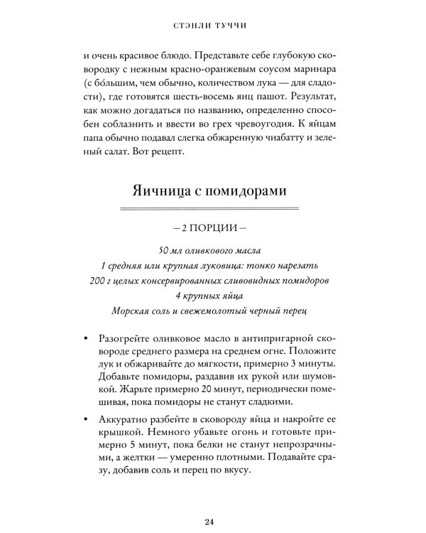 Вкус. Кулинарные мемуары