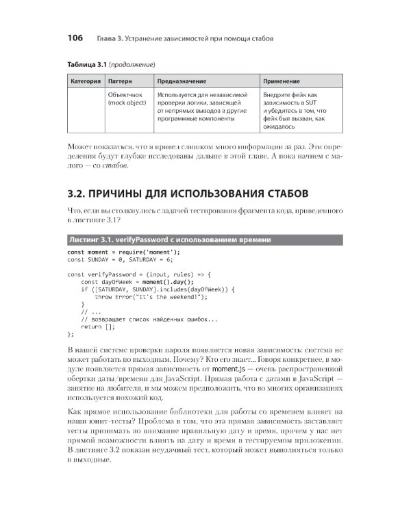 Искусство юнит-тестирования с примерами на JavaScript. 3-е изд