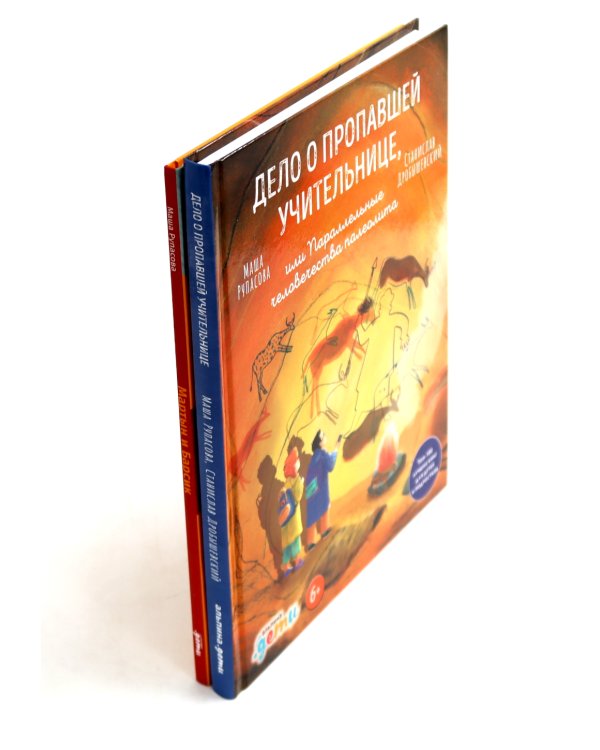 Дело о пропавшей учительнице; Мартын и Барсик. Два кота - красота! (комплект из 2-х книг)