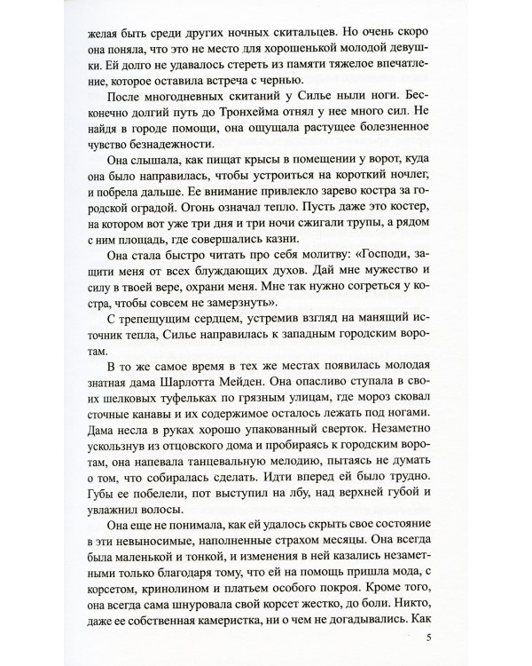 Люди льда. Сага. Собрание сочинений. В 47 т. (комплект из 47 кн.)