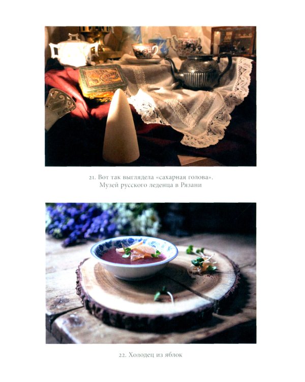 Русская кухня: от мифа к науке. 3-е изд