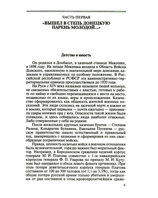 ЖЗЛ. Ефим Славский