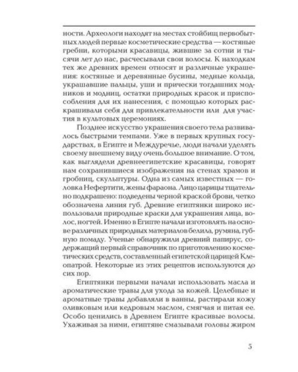 Секреты красоты. Тайны женской магии