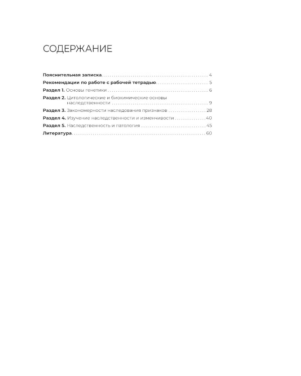 Генетика человека с основами медицинской генетики. Рабочая тетрадь: Учебное пособие