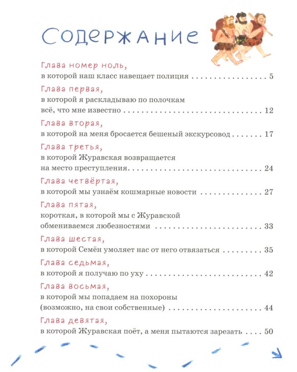 Дело о пропавшей учительнице; Мартын и Барсик. Два кота - красота! (комплект из 2-х книг)