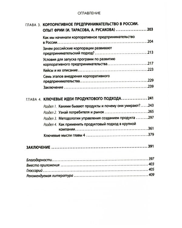 Внутреннее предпринимательство: Как задействовать потенциал сотрудников для развития бизнеса. Практическое руководство