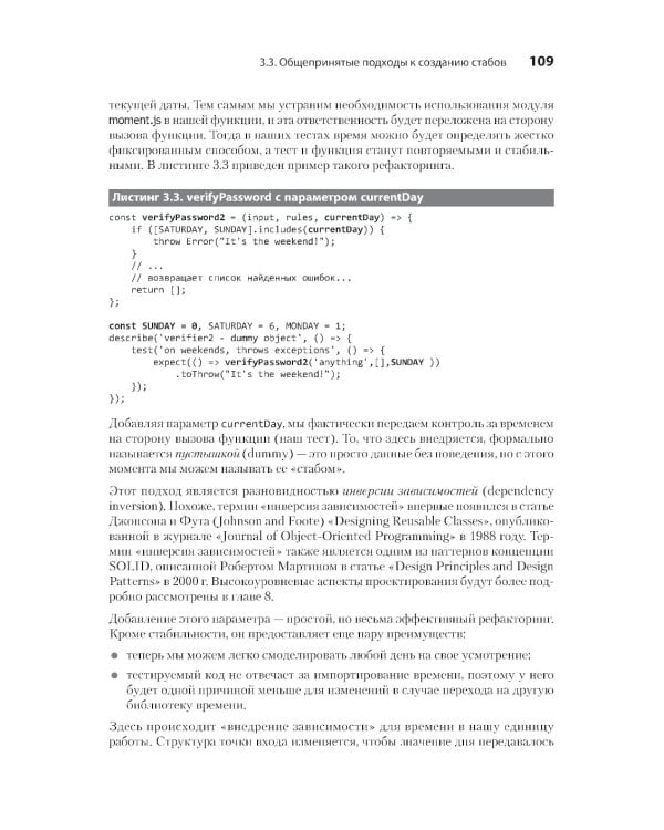 Искусство юнит-тестирования с примерами на JavaScript. 3-е изд
