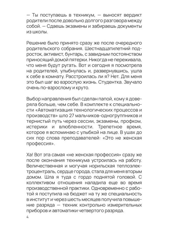 Кодекс бизнесмена