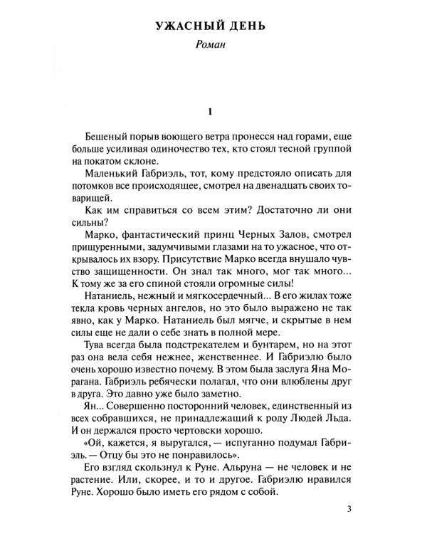Люди льда. Сага. Собрание сочинений. В 47 т. (комплект из 47 кн.)