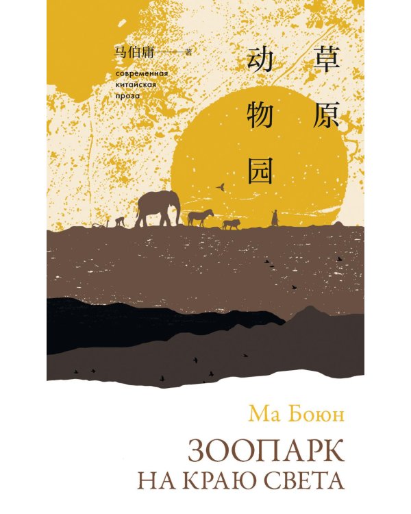 Зоопарк на краю света