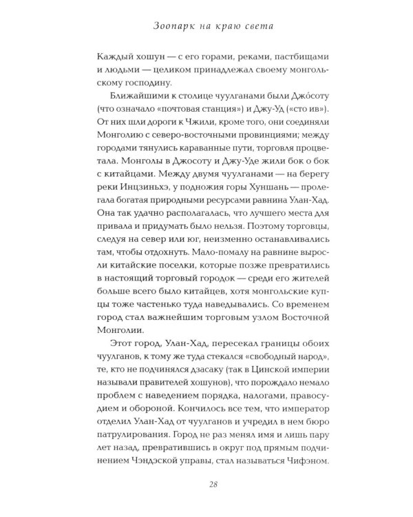 Зоопарк на краю света