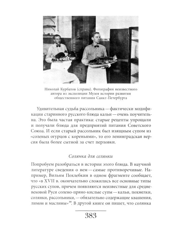 Русская кухня: от мифа к науке. 3-е изд