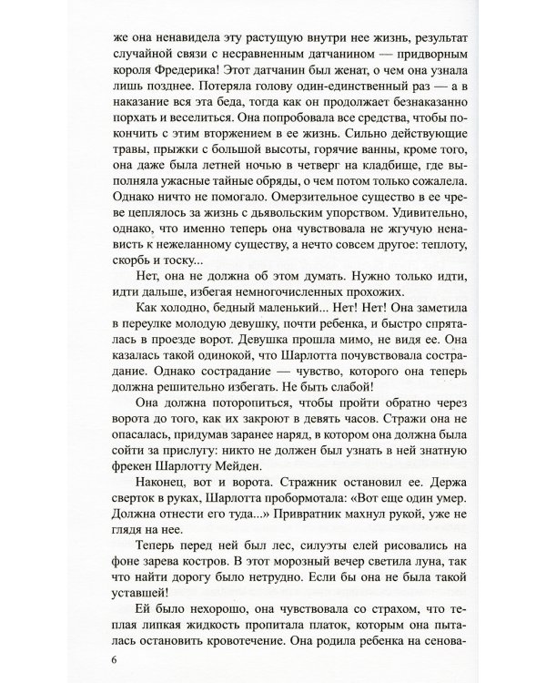 Люди льда. Сага. Собрание сочинений. В 47 т. (комплект из 47 кн.)