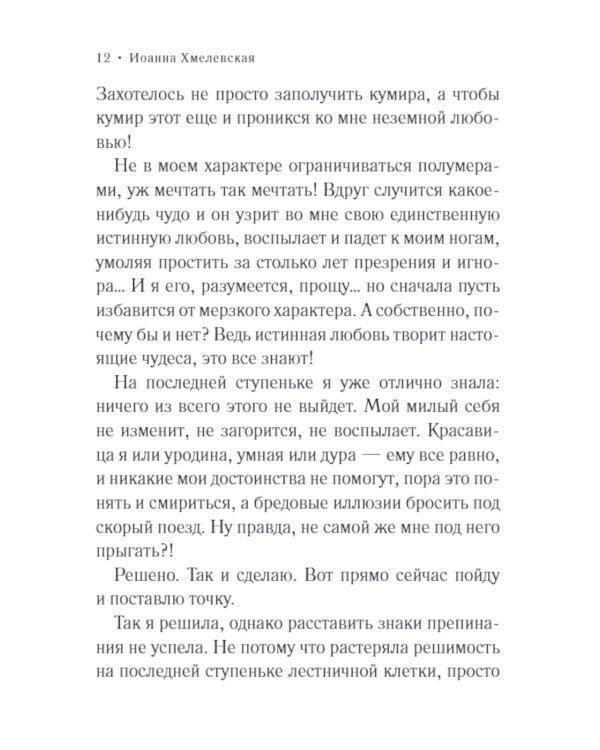 Тайна: роман